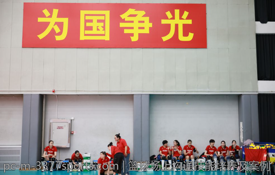 篮球场上沟通技能培养及案例