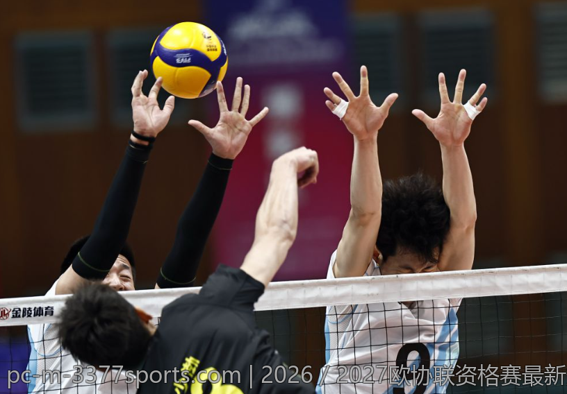 2026／2027欧协联资格赛最新规则与申报指南