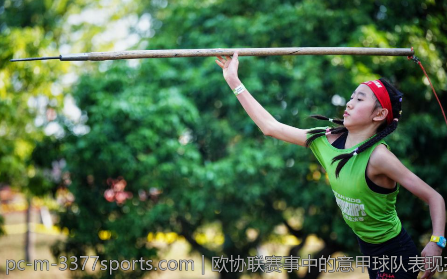 欧协联赛事中的意甲球队表现亮点盘点