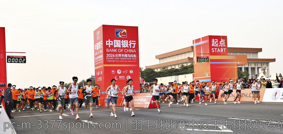 羽毛球比赛中反手击球技巧专项训练